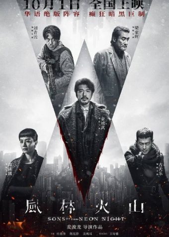 风林火山 (2025) 4K 高码 60帧  国粤多音轨