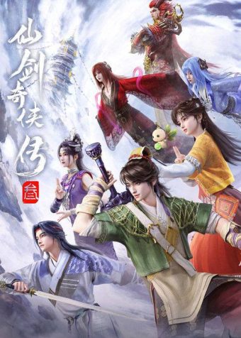 仙剑奇侠传叁(2025)4K 臻彩MAX S01E01 – E14 HIFI声 HiveWeb