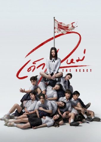 禁忌女孩：重置 (2026) 更至第2集 1080P · SDR · 1.7GB/集 内封中字