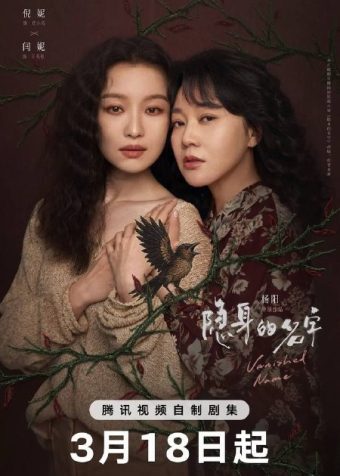 隐身的名字 (2026 ) 4K 完结