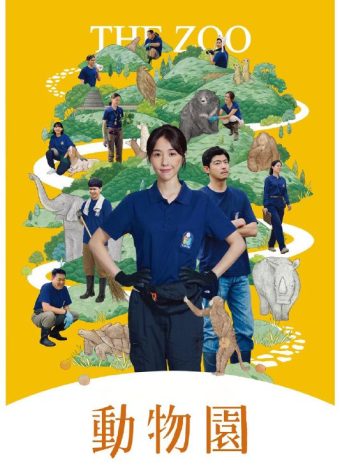 动物园 / 動物園 (2026) Disney+ 1080P [内封中字] [更新08集]