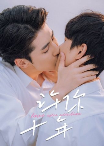 许你十年 (2026) GagaOOLala 1080P [内封中字] [12集全]