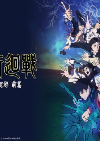 咒术回战 更新至57集 Friday 1080p 内封简繁中字幕