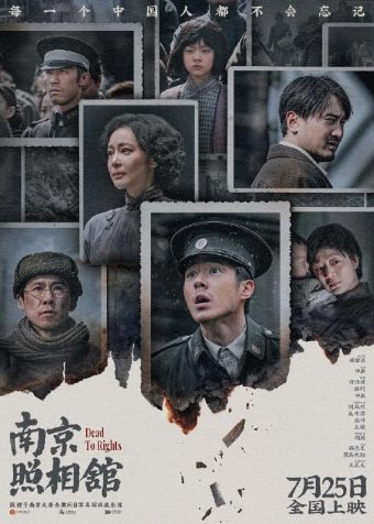 南京照相馆 Dead To Rights 2025 正式版 1080P