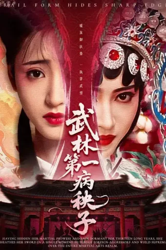 短剧《名称：武林第一病秧子 (66集) 张泽渊&汪巧 | 短剧》全集免费在线观看