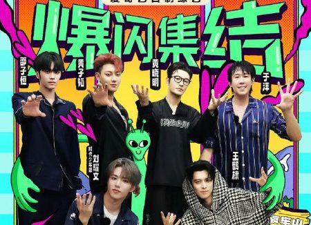 宇宙闪烁请注意 更0307期 [2025][综艺]