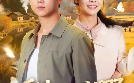 短剧《🎬 046753-重生回到1977当奶爸 (76集) 邓诗韵&王厂》全集免费在线观看