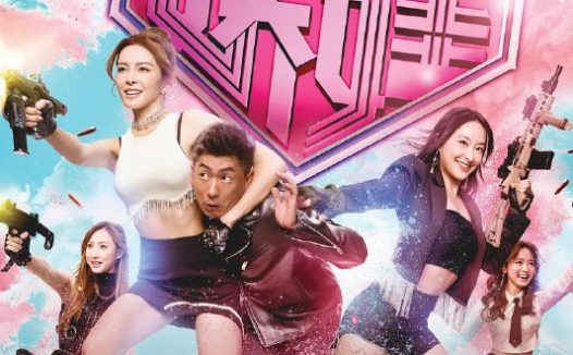 卧底娇娃 臥底嬌娃 更10 [2026][4K]