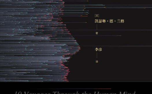 《10次思维旅行》(azw3+epub+mobi+pdf)