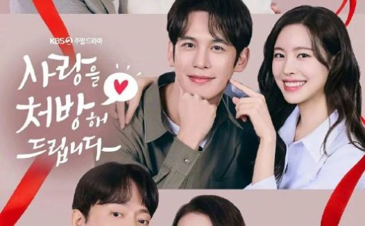 🗄 给你爱情处方 更11 [2026][韩剧][中字]