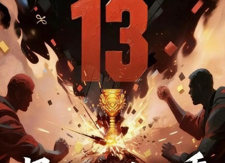 最强大脑 第十三季 最强大脑13（2026）【4K.60Fps.高码率】【更0307期】