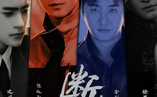 短剧《断片1：与醉同谋（60集）陈政阳＆史潇》全集免费在线观看