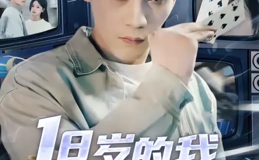 短剧《18岁的我，从华尔街退休（80集）徐浩楠＆张叶丹》全集免费在线观看