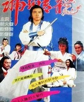 琥珀青龙 (1982) 1080P 全集 国粤多音轨
