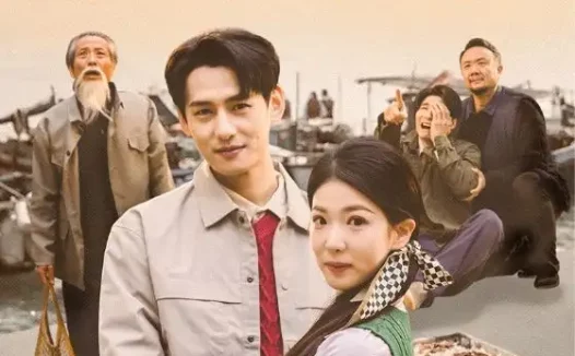 短剧《赶海人生：重回1983小渔村（63集）杨晨＆赵婉吟》全集免费在线观看