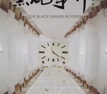 黑炮事件 (1985) 1080P