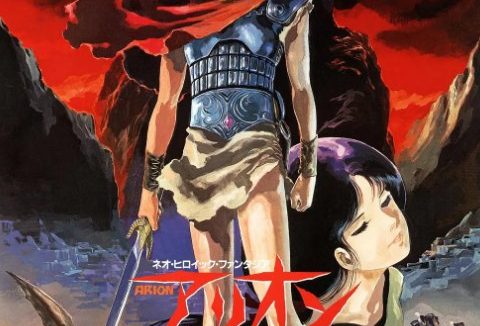 亚里安 アリオン (1986) 1080 日语中字 豆瓣7.3