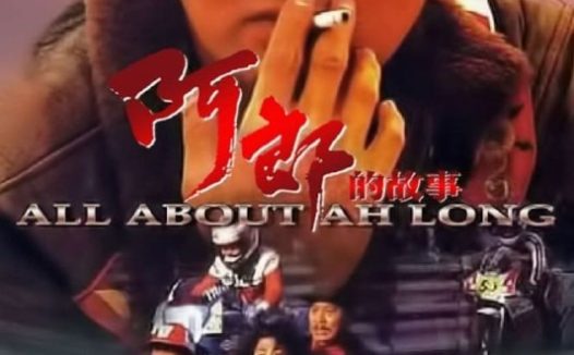 【原盘】阿郎的故事 (1989) 1080P REMUX 国粤多音轨 中字外挂/内嵌字幕