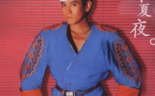 罗文 – 1991年专辑 – 仲夏夜 Flac