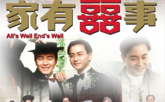 【原盘】家有喜事 (1992) 1080P REMUX 国粤多音轨 中字外挂字幕