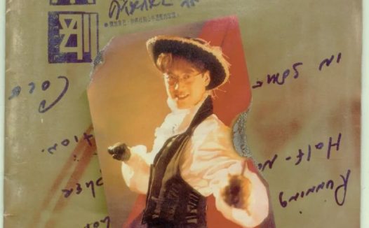 周传雄 – 1992年专辑 – 小刚的花花世界 Flac