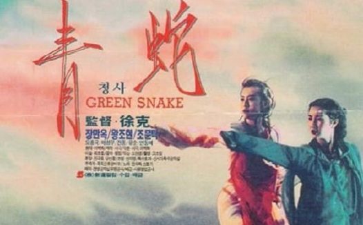【原盘】青蛇 (1993) 1080P REMUX 国粤多音轨 内封/外挂简中字幕