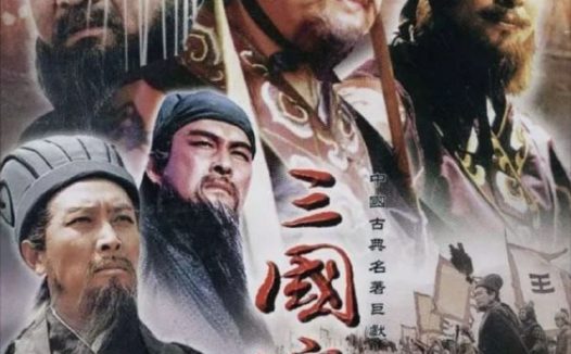 三国演义 (1994) 4K 高码 2025年优酷深度修复