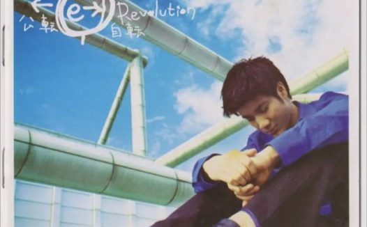 王力宏 – 1998年专辑 – 公转自转   Flac