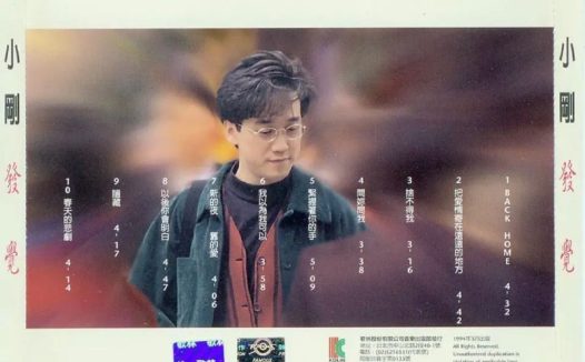 周传雄 – 1998年专辑 – 发觉   Flac