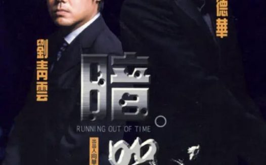 暗战 (1999) 1080P 国粤多音轨 中字内嵌字幕