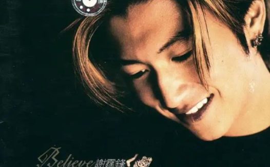 谢霆锋 – 1999年专辑 – Believe(香港版)   Flac
