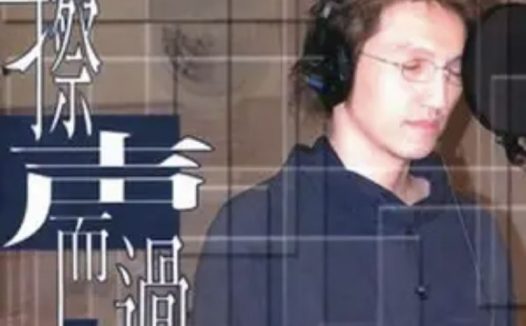 林志炫 – 2001年专辑 – 擦声而过 Flac