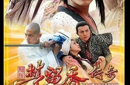 楚留香传奇 (2007) 4K 全集