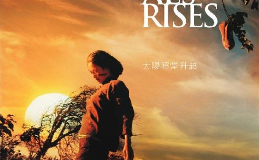 太阳照常升起 (2007) 4K EDR