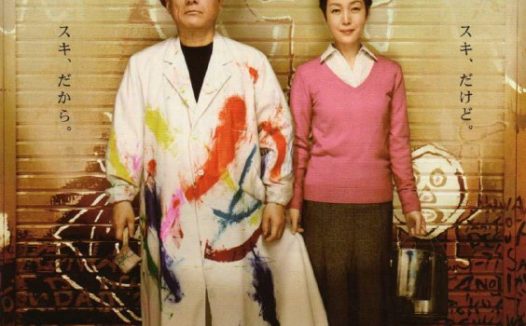 【电影】阿基里斯与龟 日语中字 2008 1080P