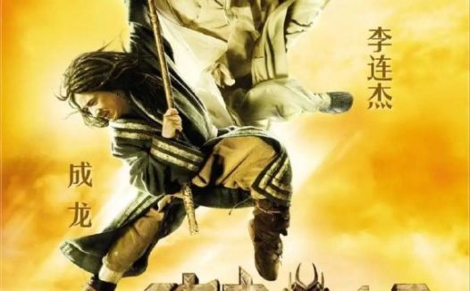 【原盘】功夫之王 (2008) 1080P REMUX 国英多音轨 中字外挂/内嵌字幕