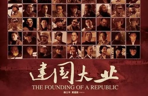 建国大业 (2009) 4K