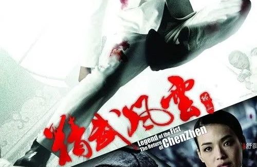精武风云·陈真 (2010) 1080P 国粤多音轨  内封简繁英字幕