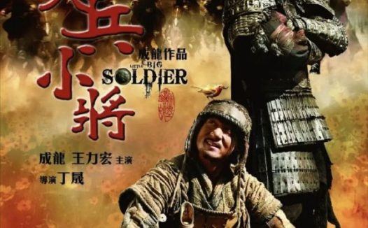 【原盘】大兵小将 (2010) 1080P REMUX 国粤多音轨 中字外挂/内嵌字幕