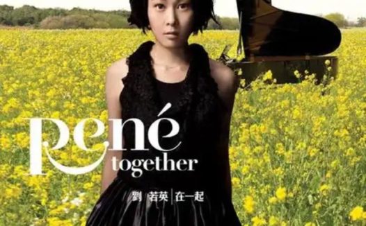 刘若英 – 2010年专辑 – 在一起   Flac