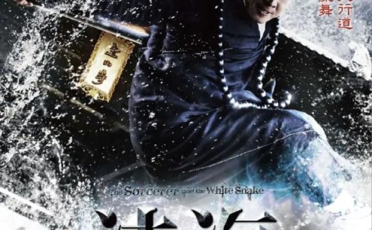 【原盘】白蛇传说 (2011) 1080P REMUX 国粤多音轨 中字外挂/内嵌字幕