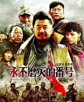 永不磨灭的番号 (2011) 4K 全集