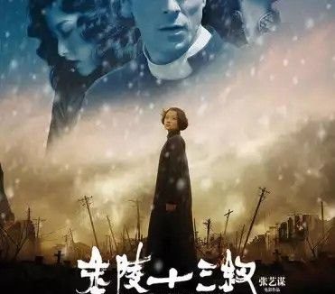 金陵十三钗 (2011) 4K 高码