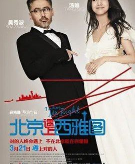 北京遇上西雅图 (2013) 1080P 国粤多音轨 内嵌中文字幕