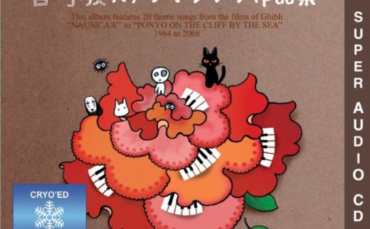 陈楚乔 – 2014年SACD系列 – 钢琴演奏宫崎骏动画音乐作品集   DSD DSF