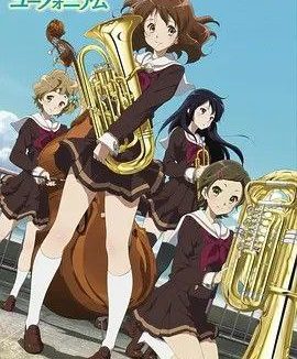 吹响悠风号 (2015) 1080P 全集 中字硬字幕