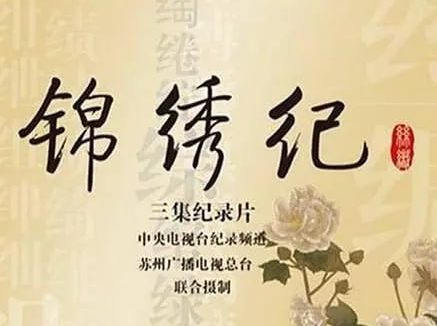 🗄 锦绣纪 (2016)