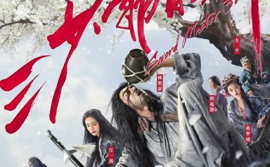 三少爷的剑(2016)【1080p 原盘REMUX】【国英双语】【简繁字幕】【林更新/何润东】