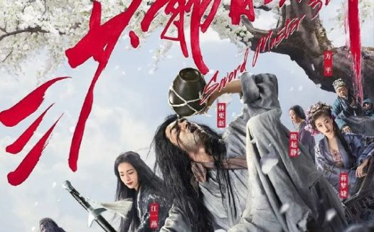 🗄 三少爷的剑(2016)【1080p 原盘REMUX】【国英双语】【简繁字幕】【林更新/何润东】