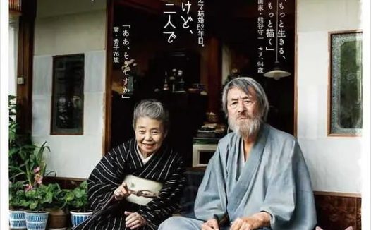 有熊谷守一在的地方 [2018]